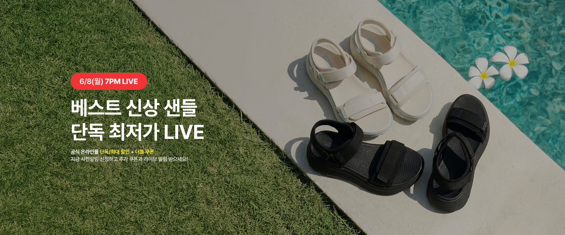 6월 샵라이브 예고