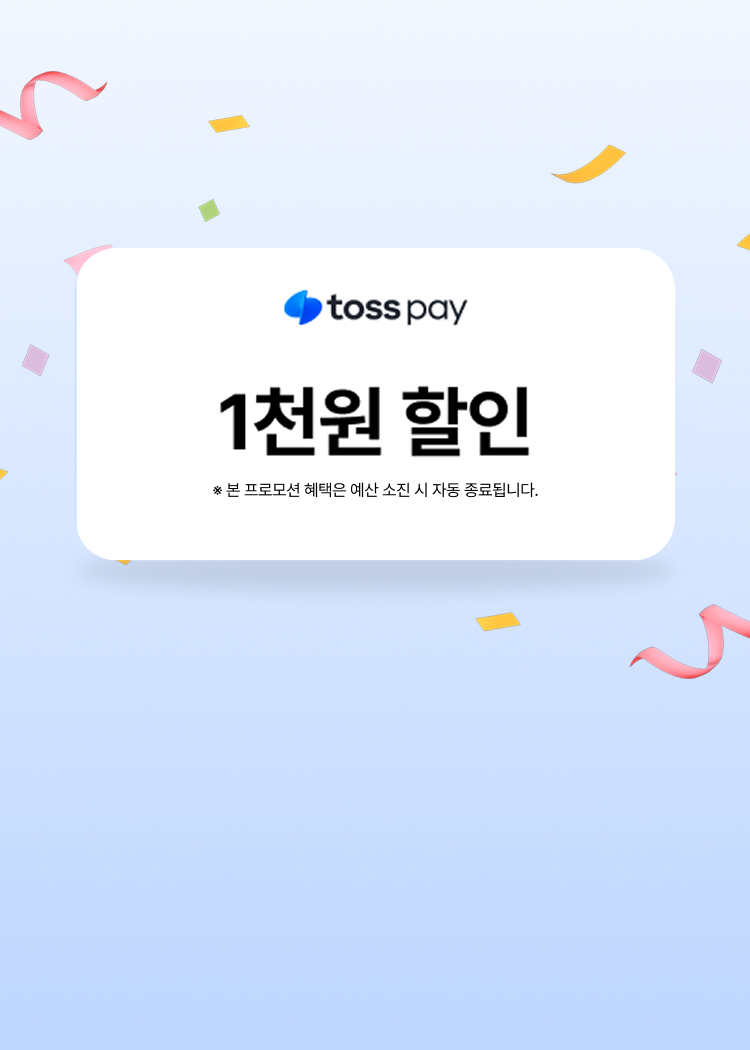 토스페이 결제 프로모션
