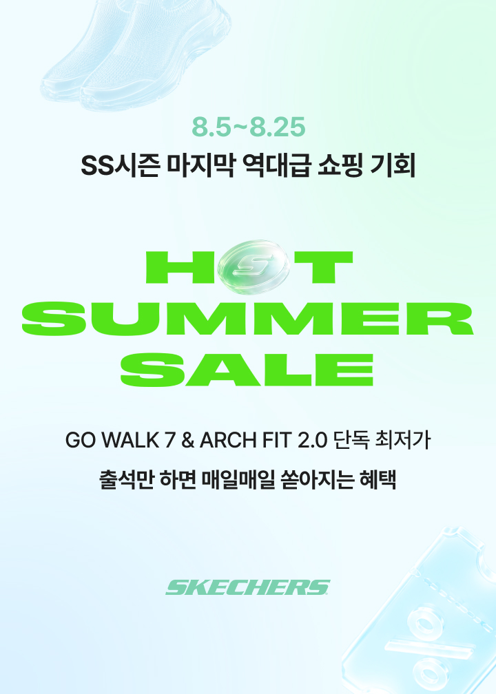 8월 프로모션 - HOT SUMMER SALE