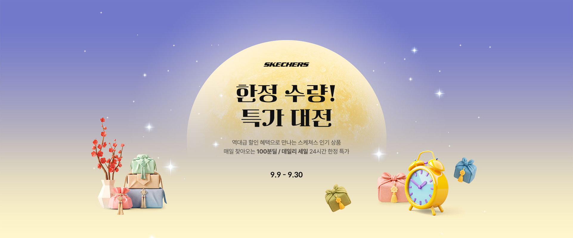 한가위 특가 딜