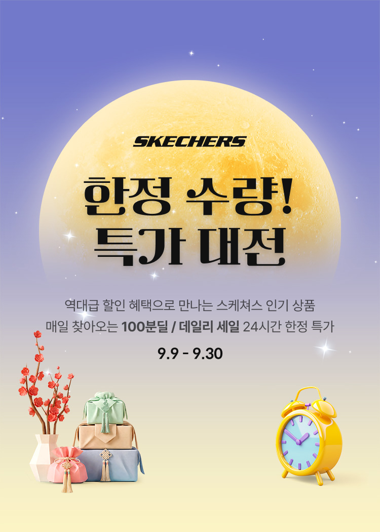 한가위 특가 딜