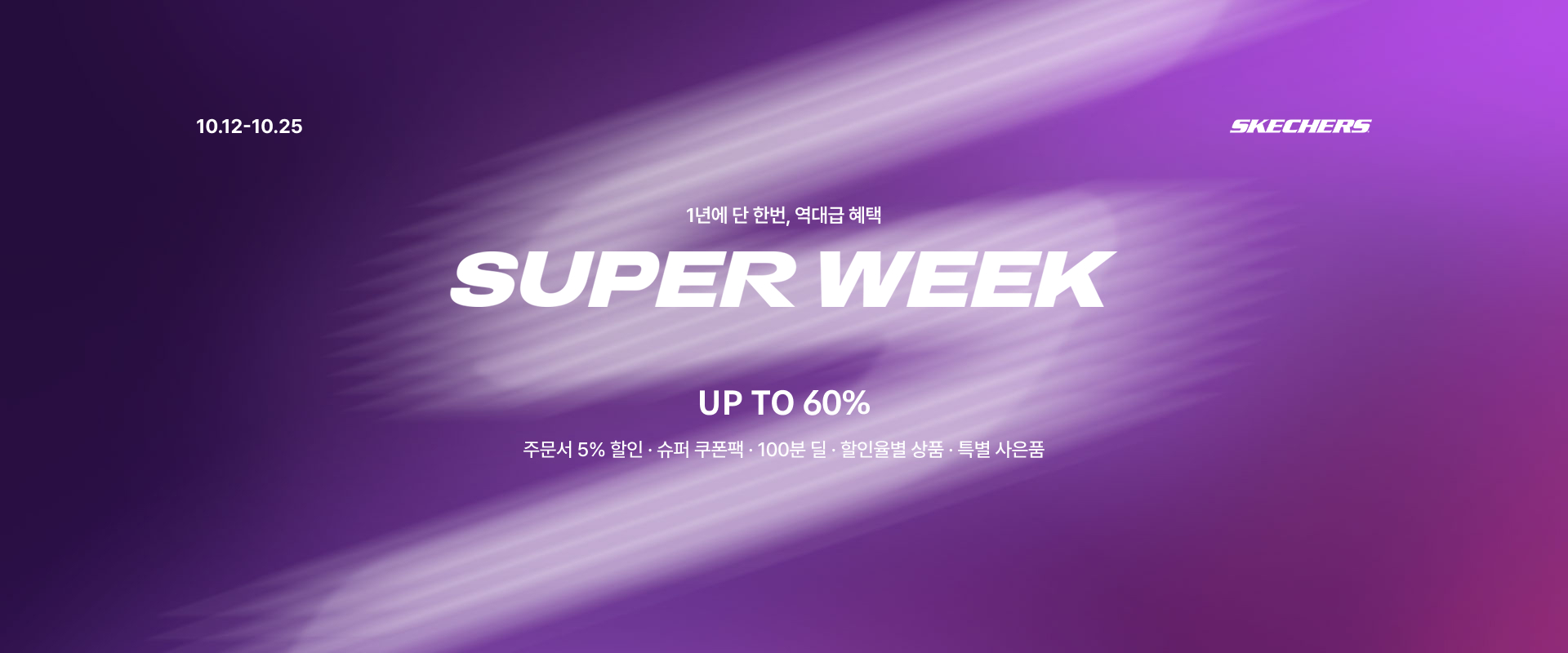 10월 SUPER WEEK
