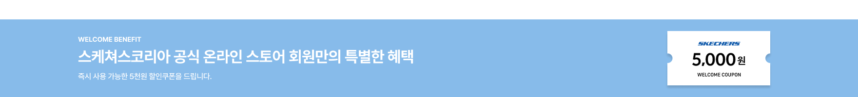 자사몰 멤버십 혜택 배너