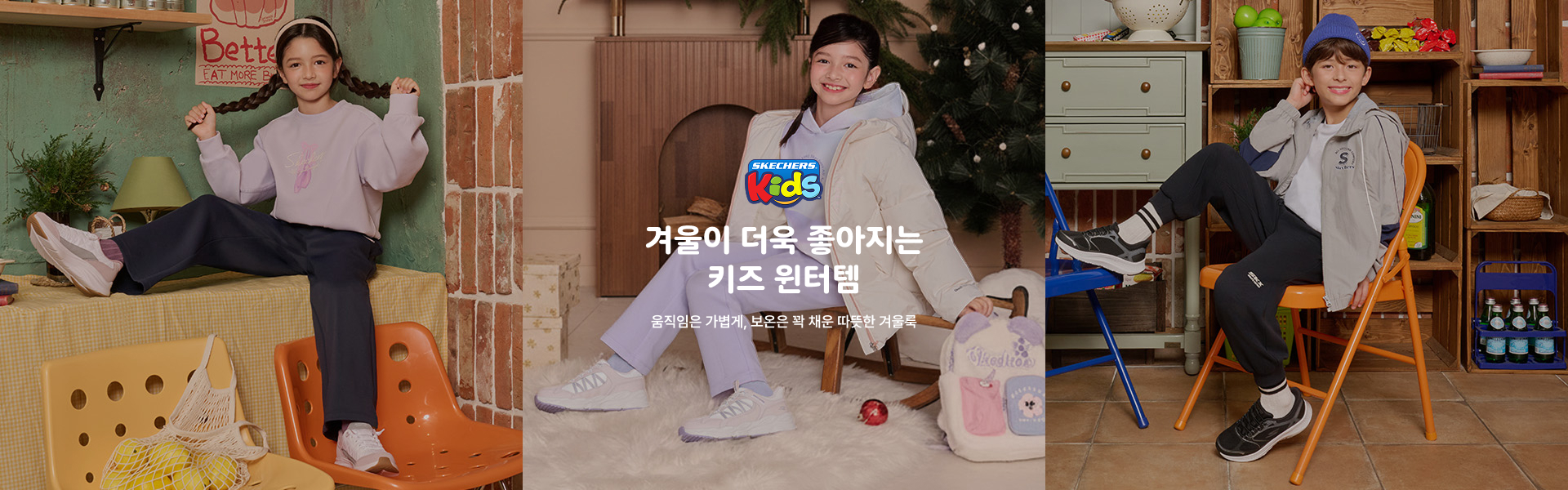 겨울이 더욱 좋아지는 키즈 윈터템