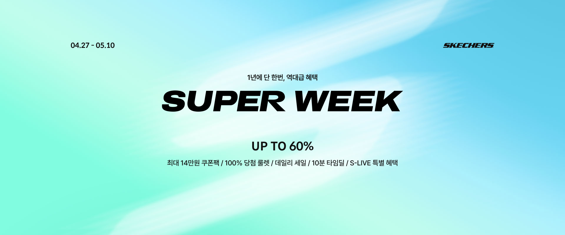 슈퍼위크(성인)