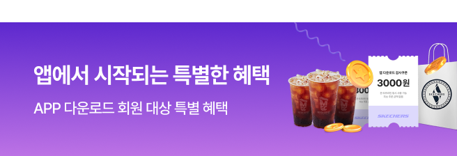 앱에서 시작되는 특별한 혜택