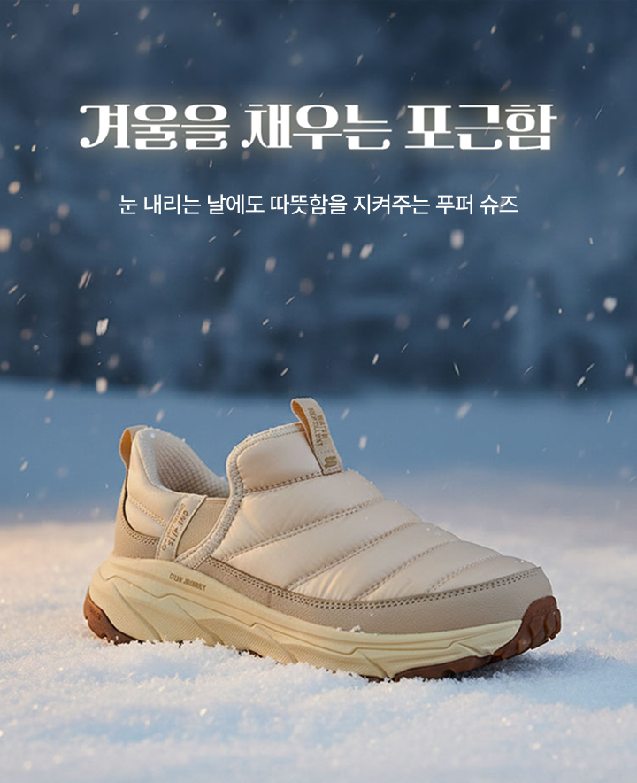 겨울을 채우는 포근함