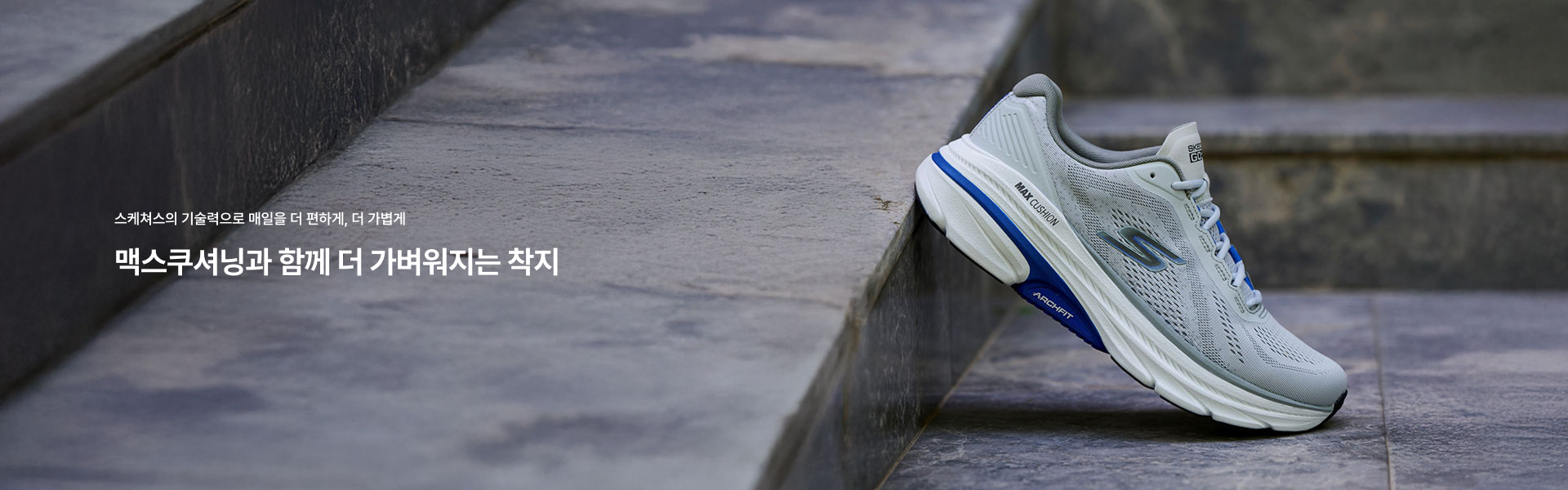 한 단계 다른 착지감