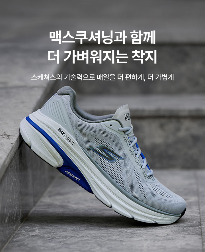 한 단계 다른 착지감