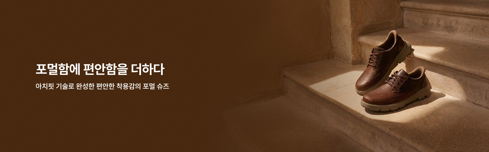 포멀함에 편안함을 더하다