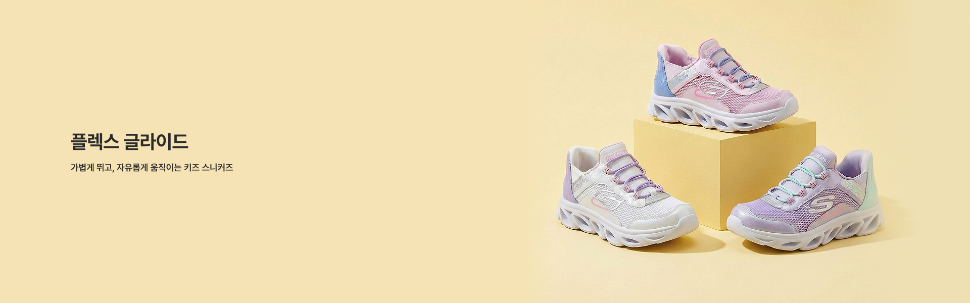 플렉스글라이드