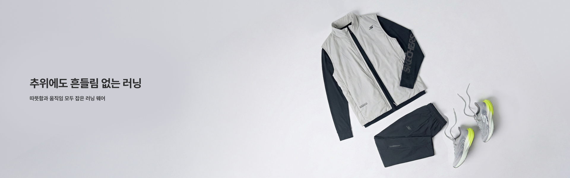 추위에도 흔들림없는 러닝