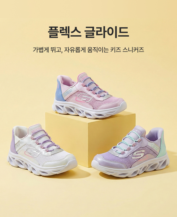 플렉스글라이드