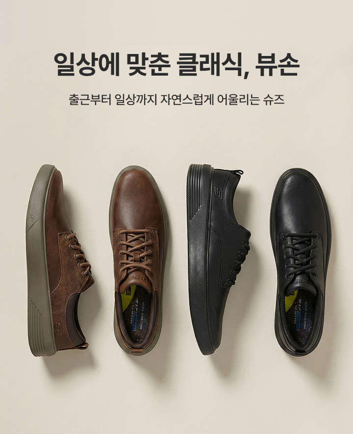 일상에 맞춘 클래식, 뷰손