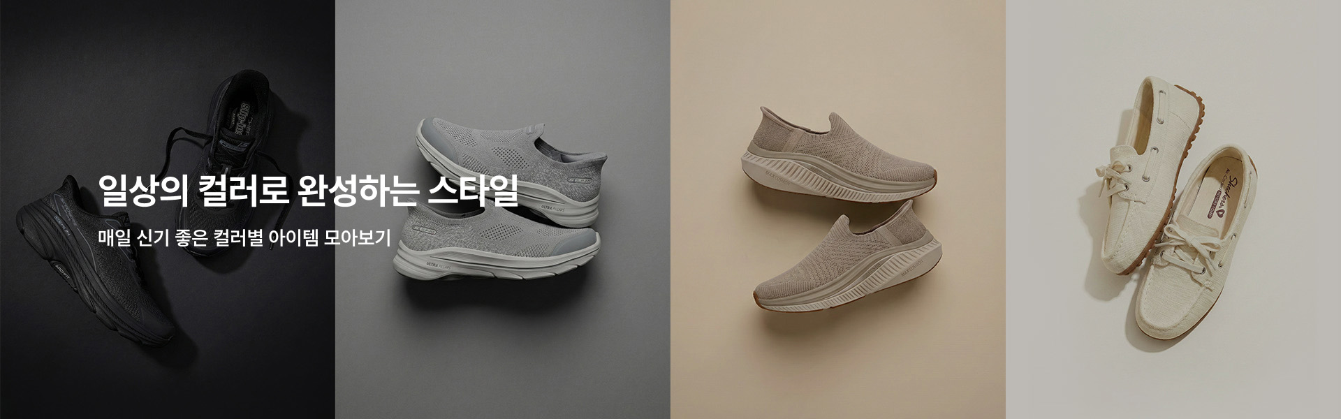 일상의 컬러로 완성하는 스타일