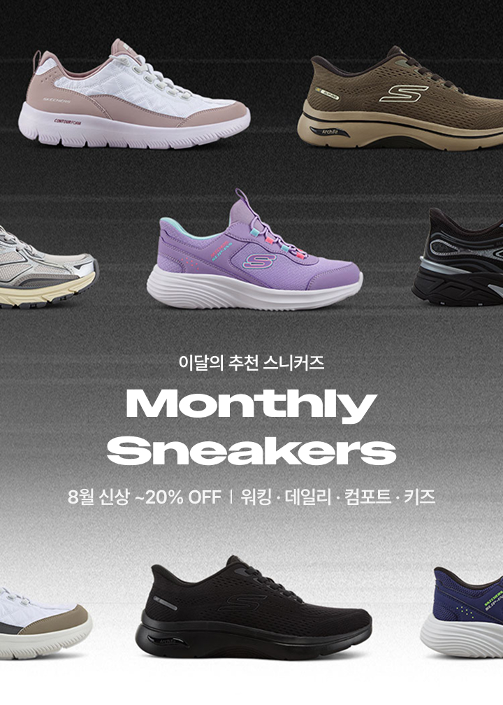 이달의 추천 스니커즈