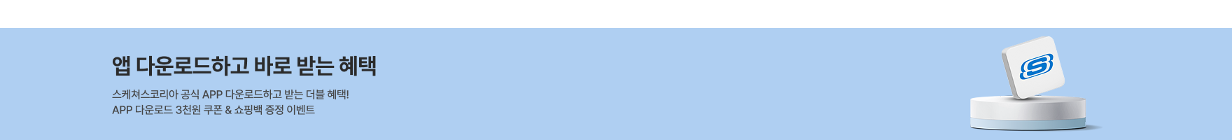 앱에서만 받는 더블 쿠폰2