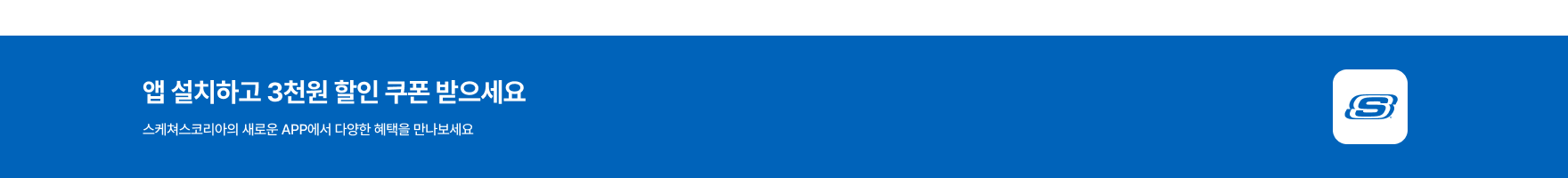 앱 설치하고 3천원 할인 쿠폰