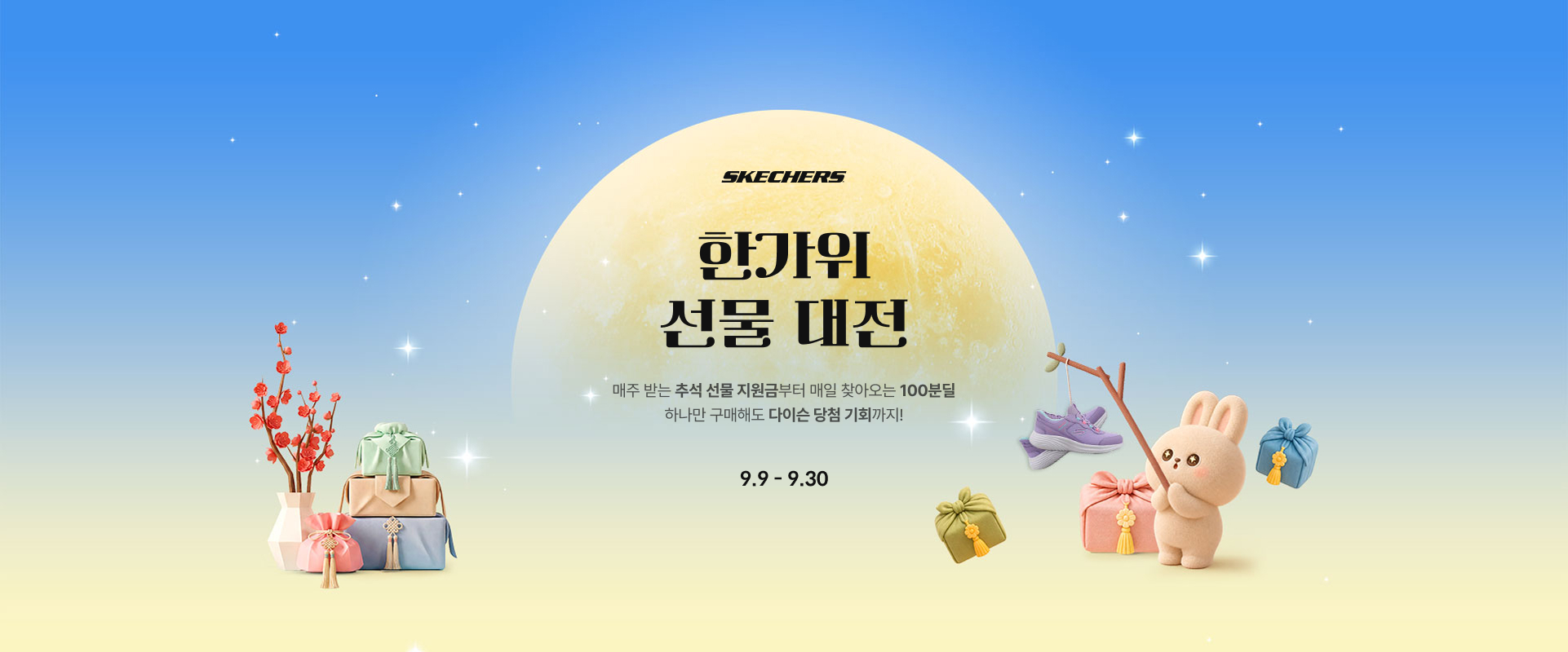 한가위 선물 대전