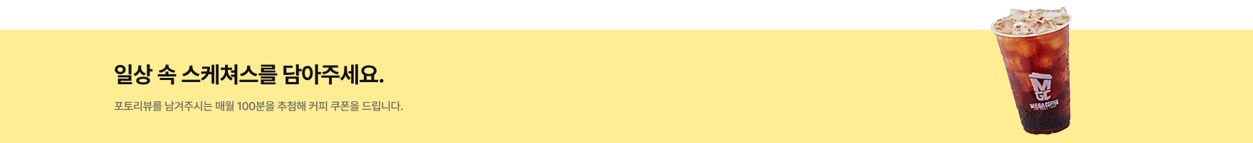 리뷰이벤트 배너