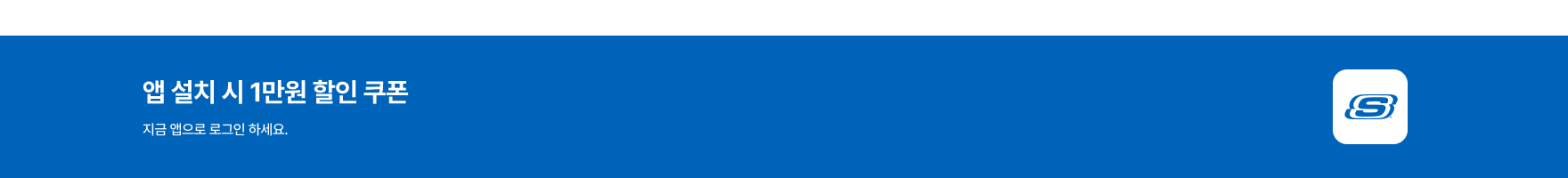 (앱 오픈 후) 앱 런칭 이벤트 혜택 배너