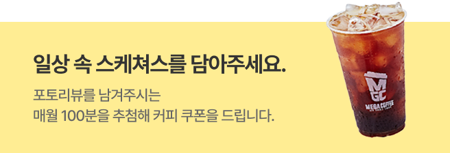 리뷰이벤트 배너