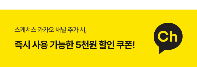 카카오 채널 추가 유도 배너
