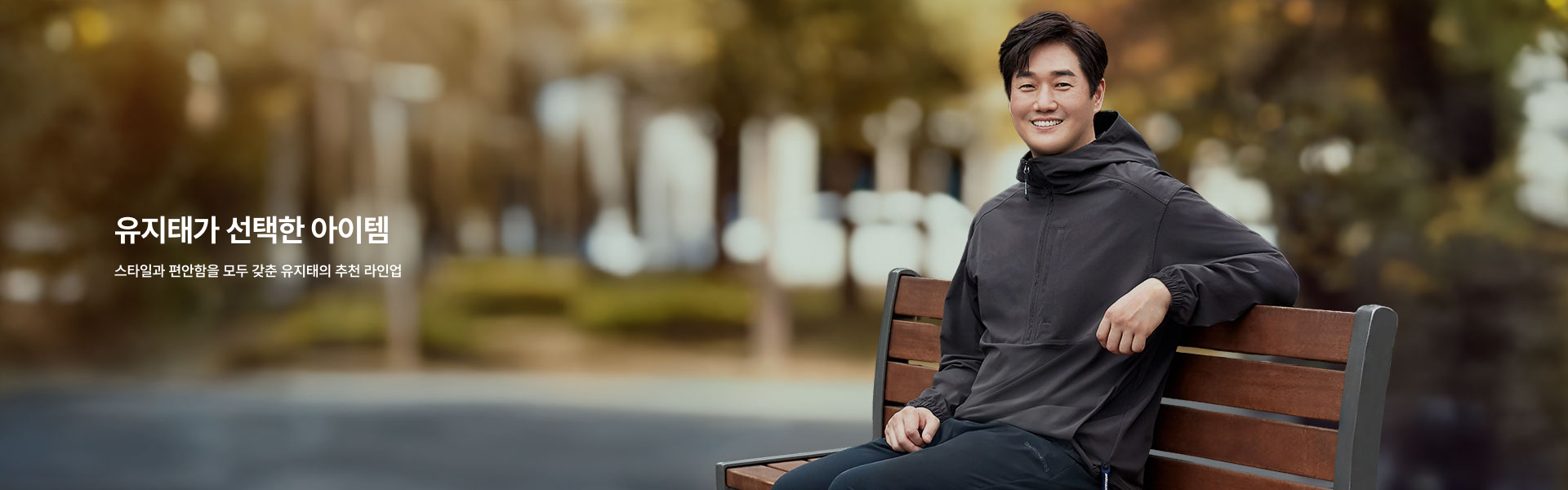 유지태가 선택한 아이템