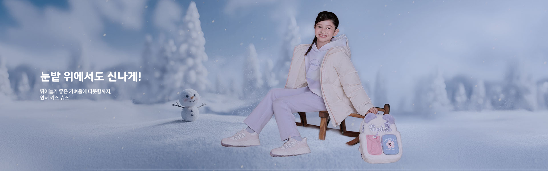 눈밭 위에서도 신나게!
