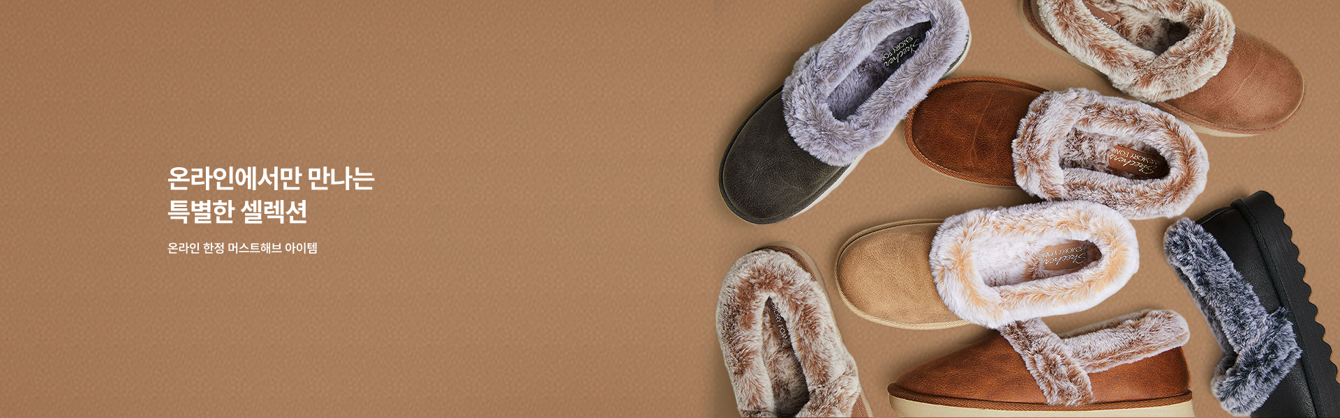 온라인에서만 만나는 특별한 셀렉션