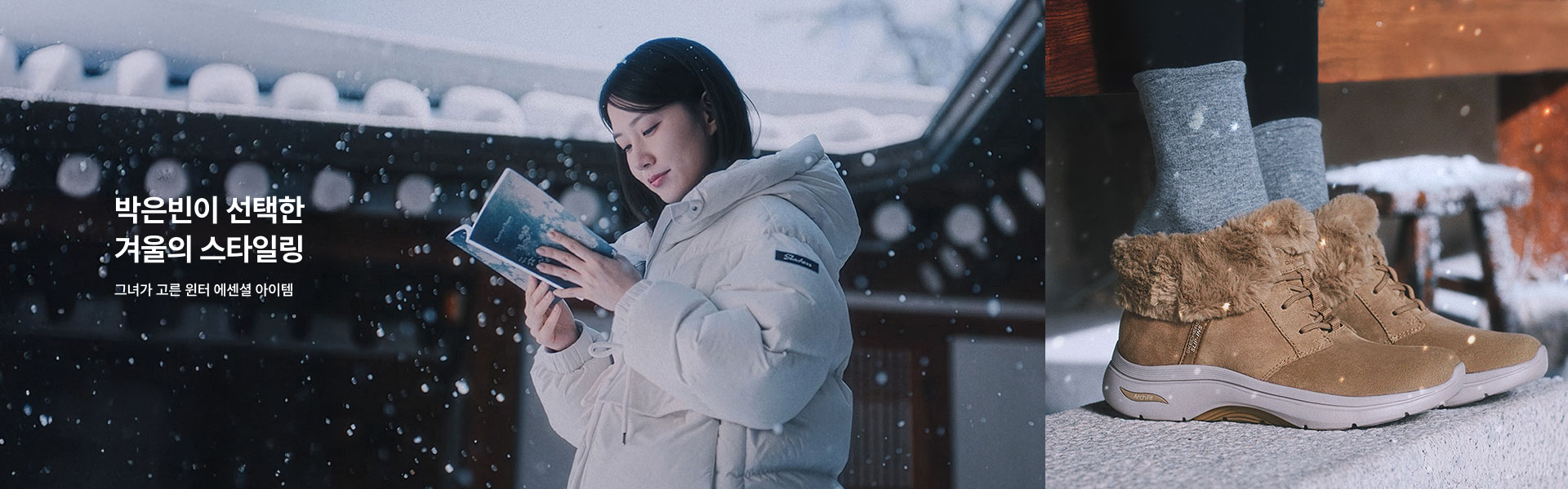 박은빈이 선택한 겨울의 스타일링