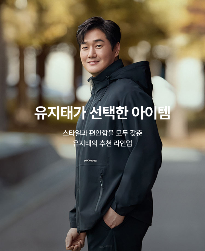 유지태가 선택한 아이템