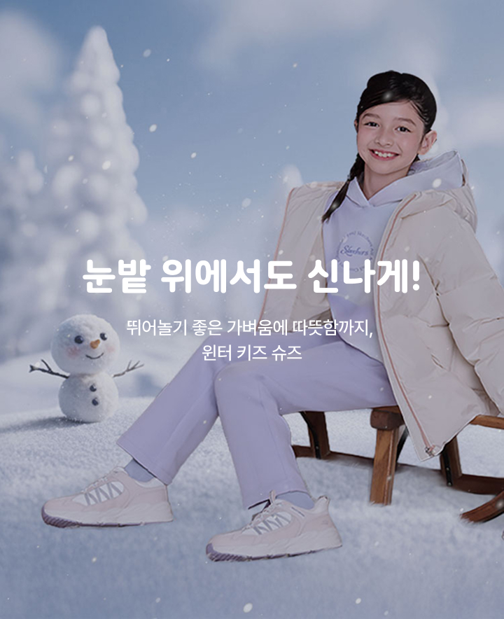눈밭 위에서도 신나게!