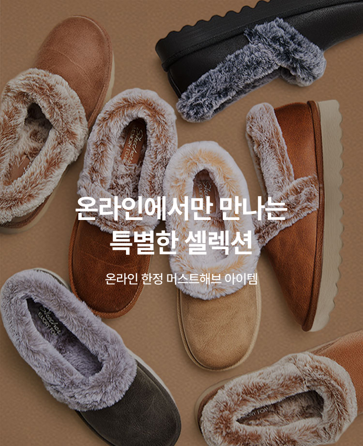 온라인에서만 만나는 특별한 셀렉션