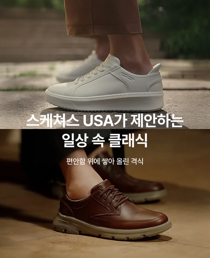 스케쳐스 USA가 제안하는 일상 속 클래식