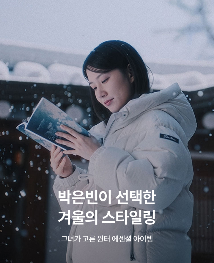 박은빈이 선택한 겨울의 스타일링