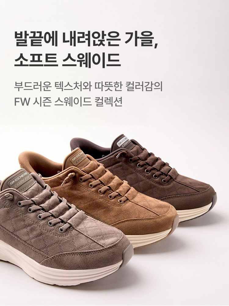 FW 스웨이드 아이템