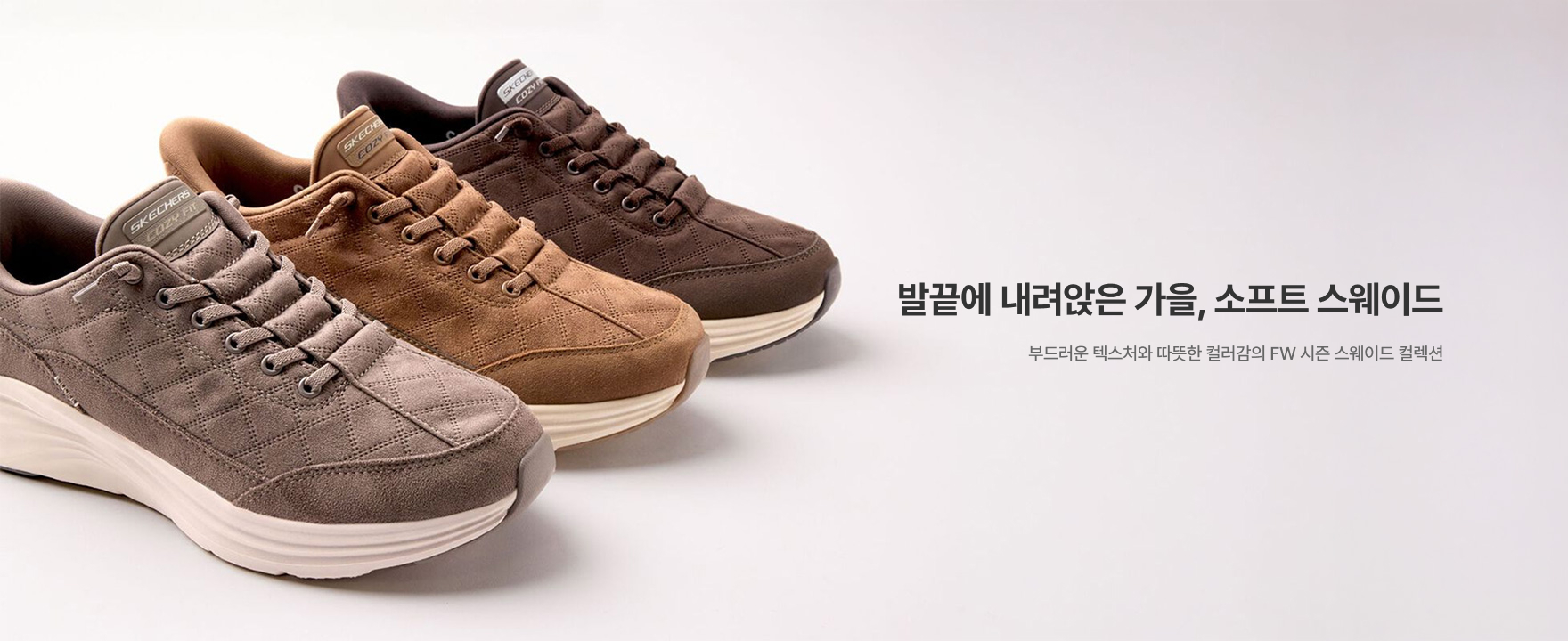 FW 스웨이드 아이템