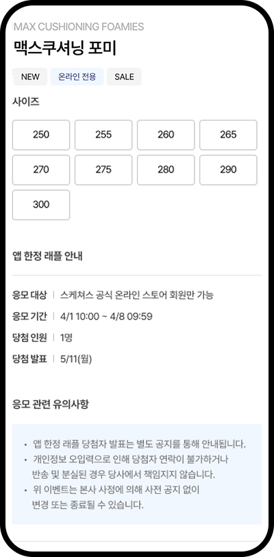 래플 참여 스텝4