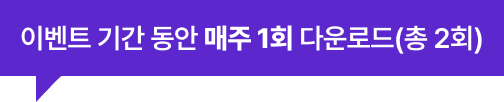쿠폰 가이드 메세지