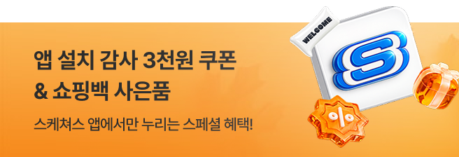 앱 설치 감사 3000원 쿠폰 ver2
