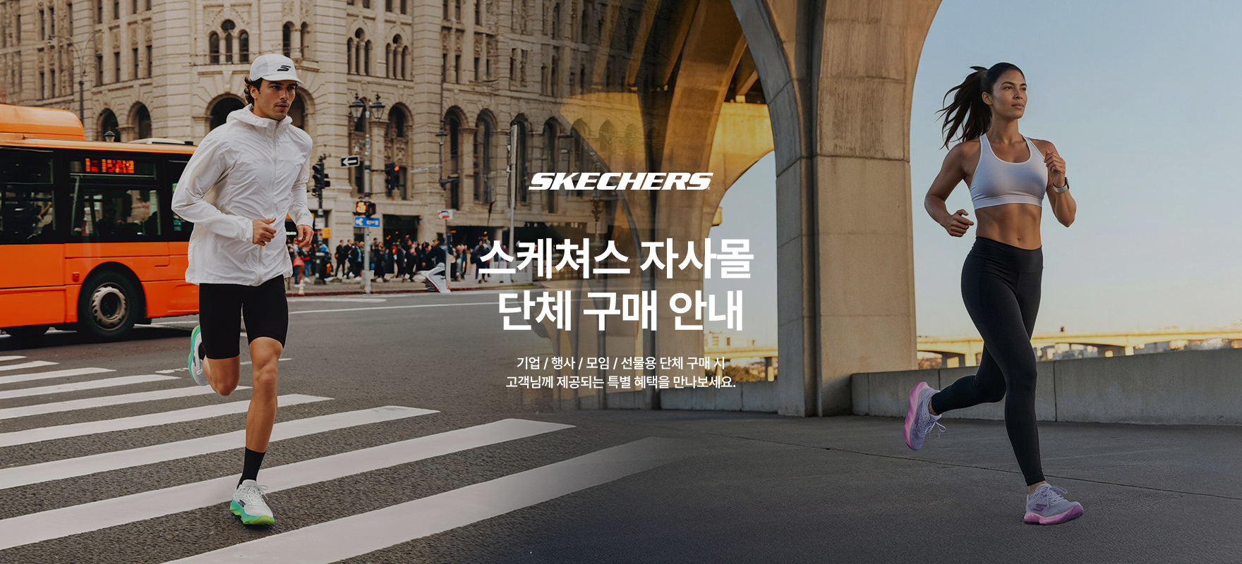 스케쳐스 단체 구매 문의 키비쥬얼 pc