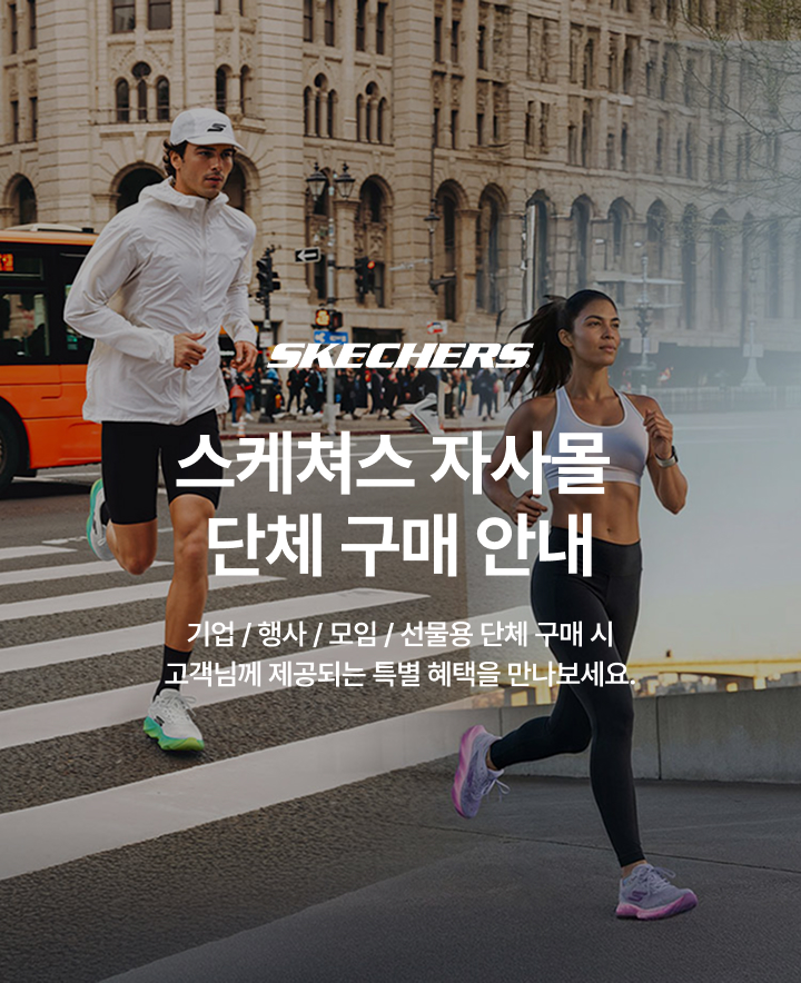 스케쳐스 단체 구매 문의 키비쥬얼 mo