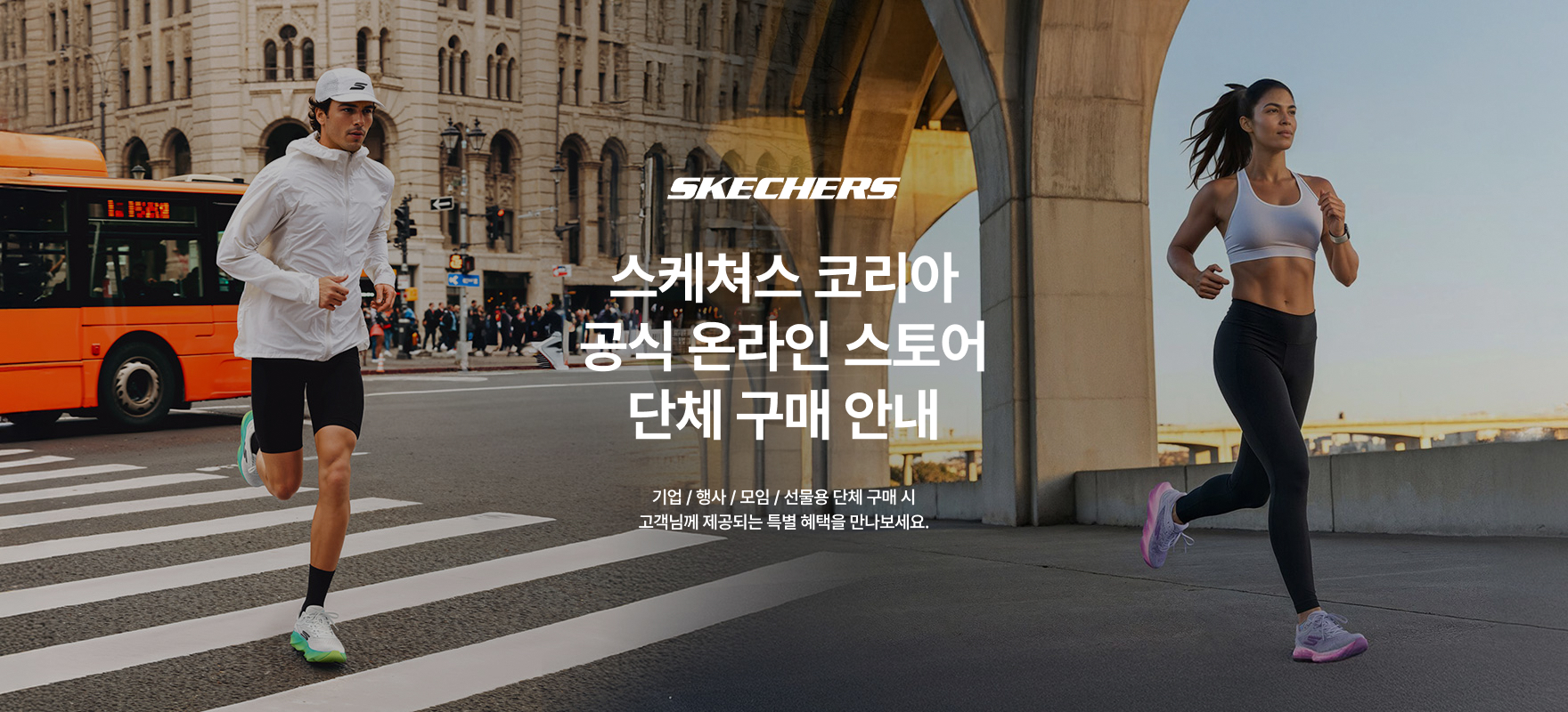 스케쳐스 단체 구매 문의 키비쥬얼 pc