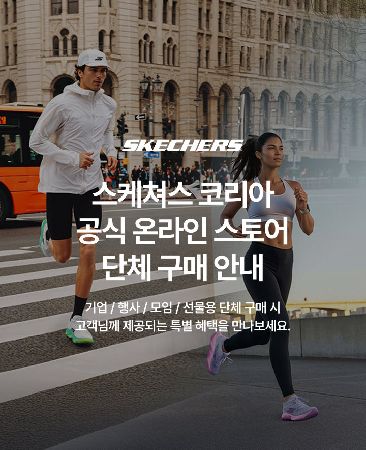 스케쳐스 단체 구매 문의 키비쥬얼 mo