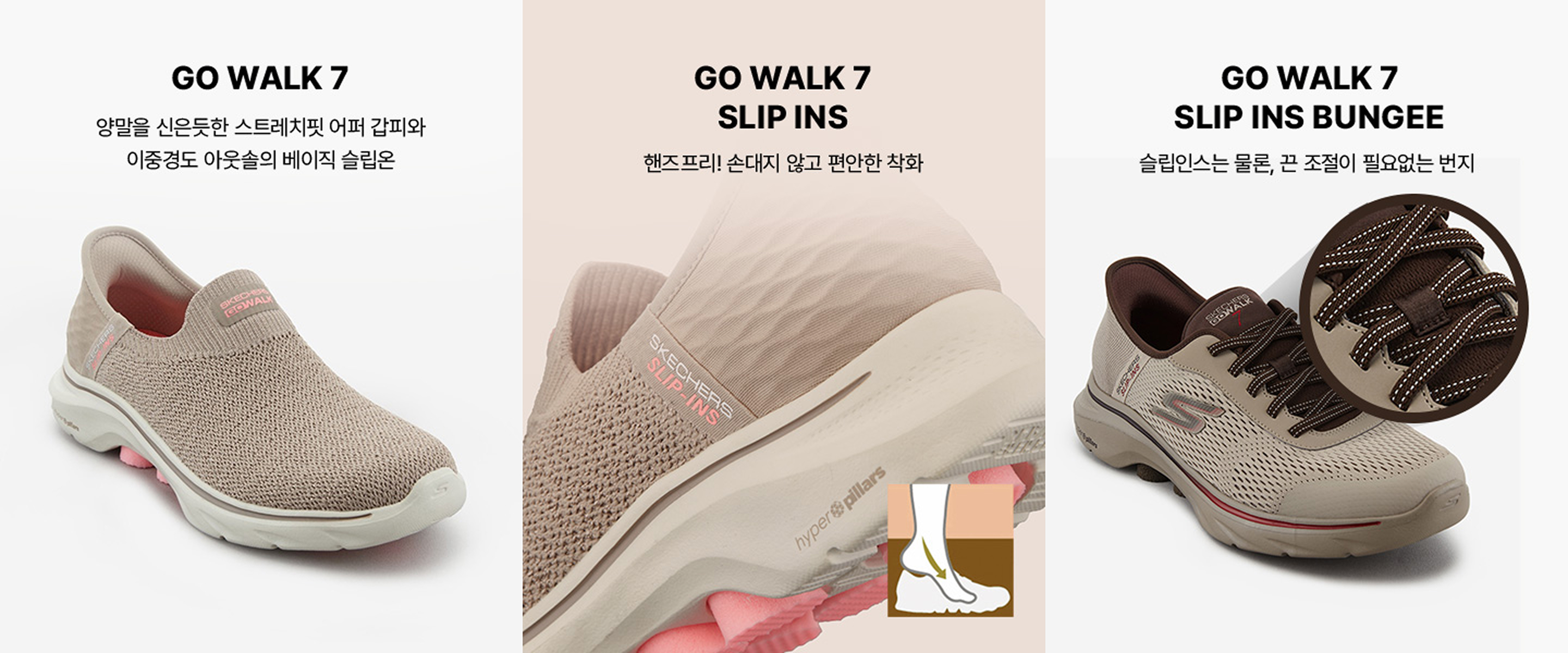 GO WALK 7, GO WALK 7 SLIP INS, GO WALK 7 SLIP INS BUNGEE
