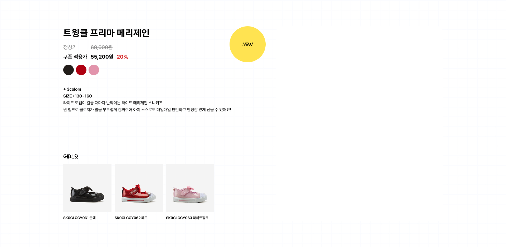 트윙클 프리마 메리제인