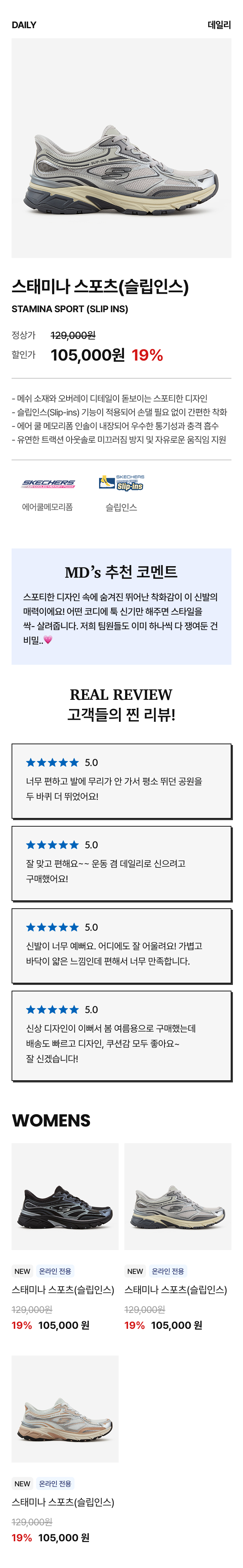 Daily 스니커즈 프로모션