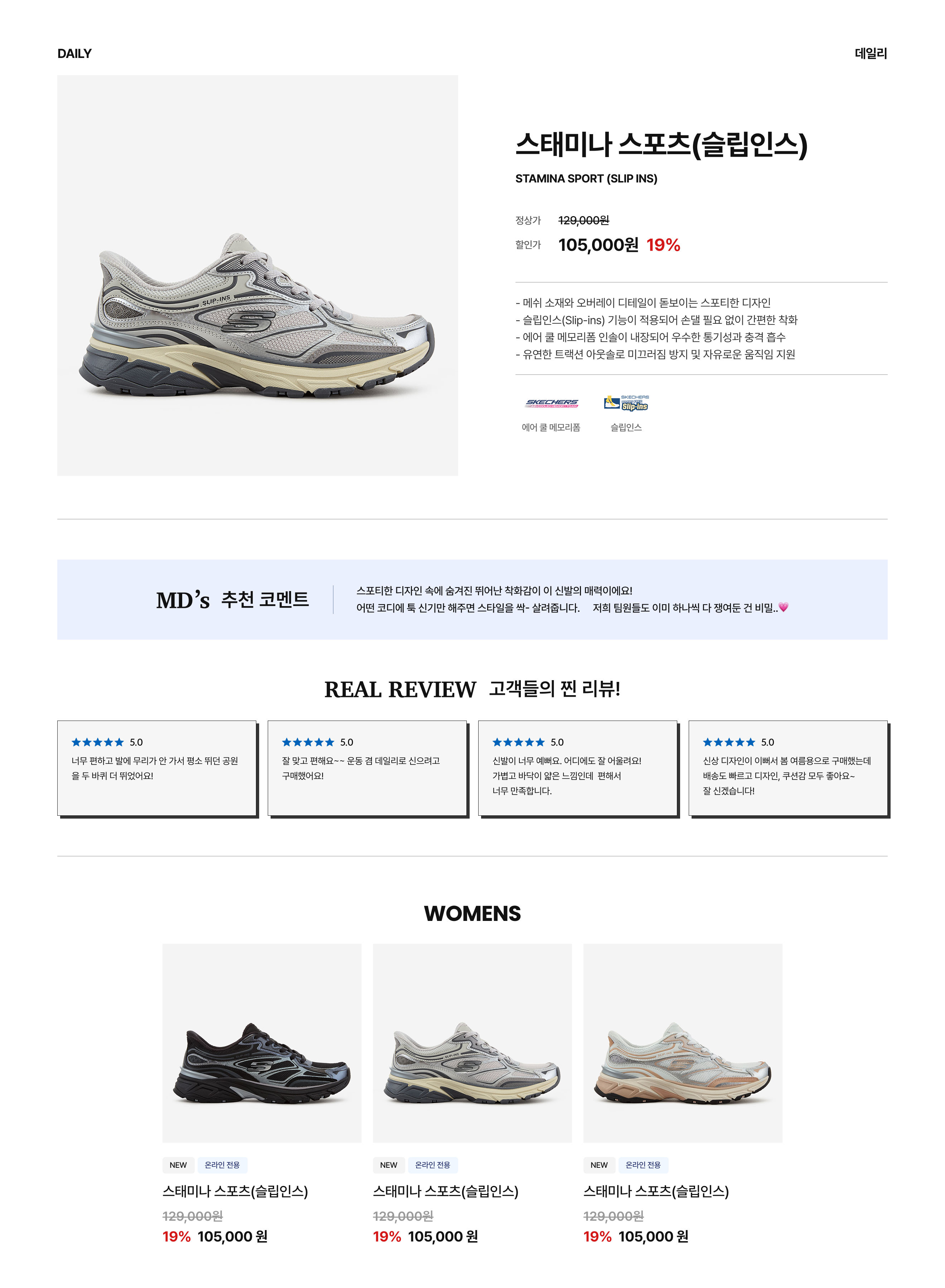 Daily 스니커즈 프로모션