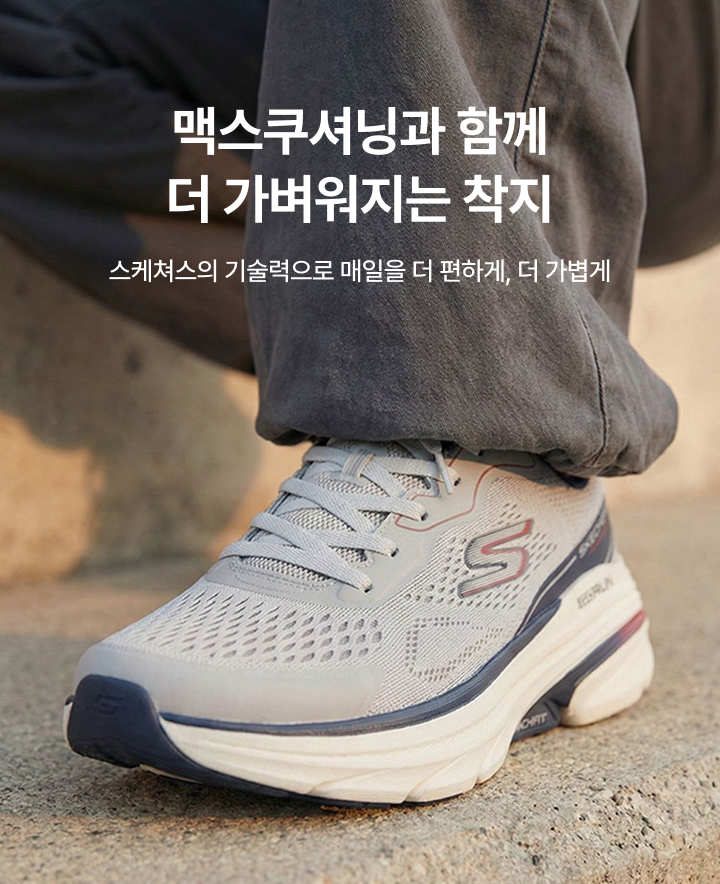 한 단계 다른 착지감